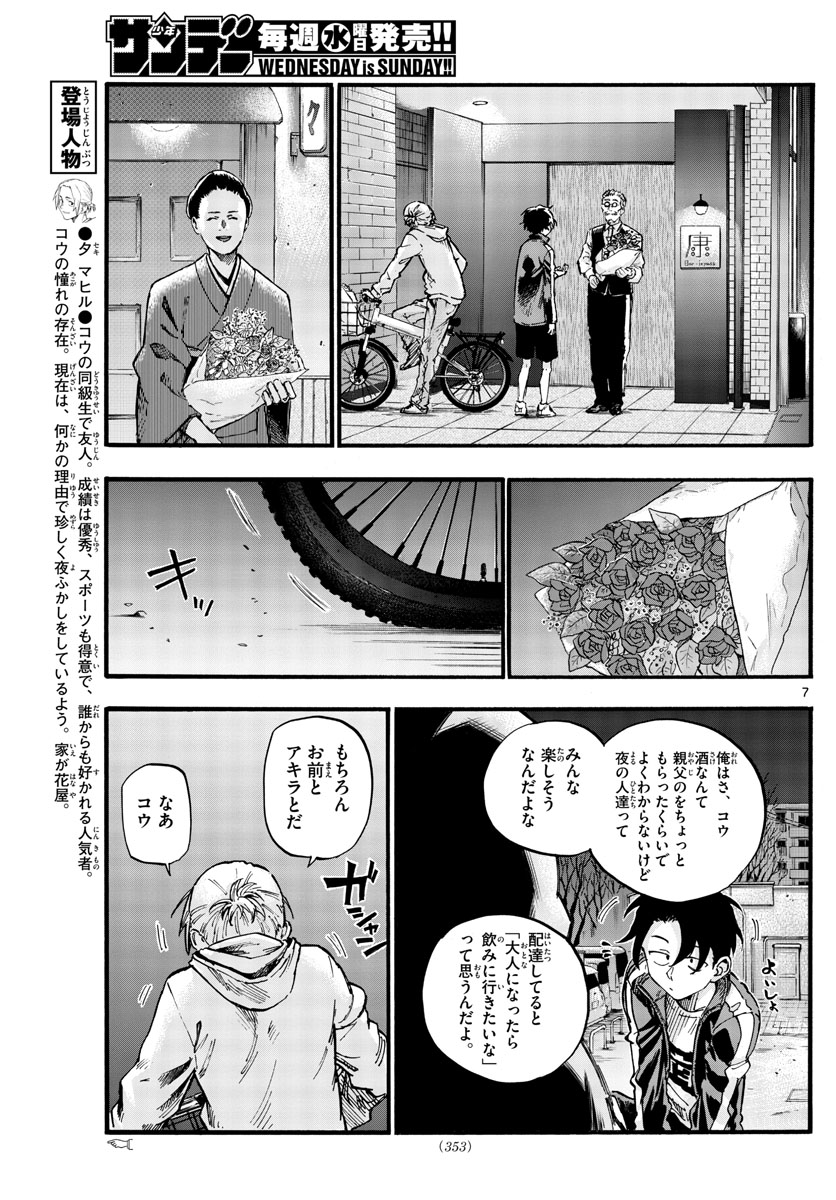 よふかしのうた Chap 41 - Next Chap 42