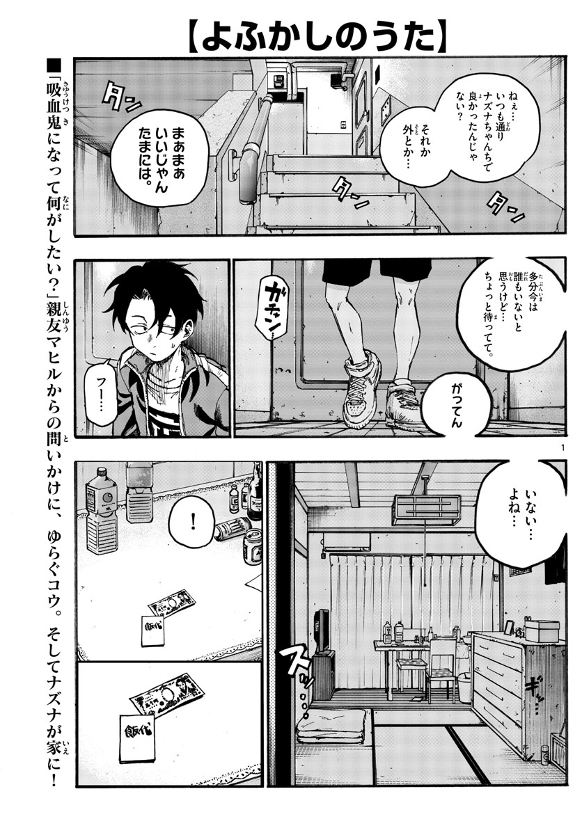 よふかしのうた Chap 42 - Next Chap 43