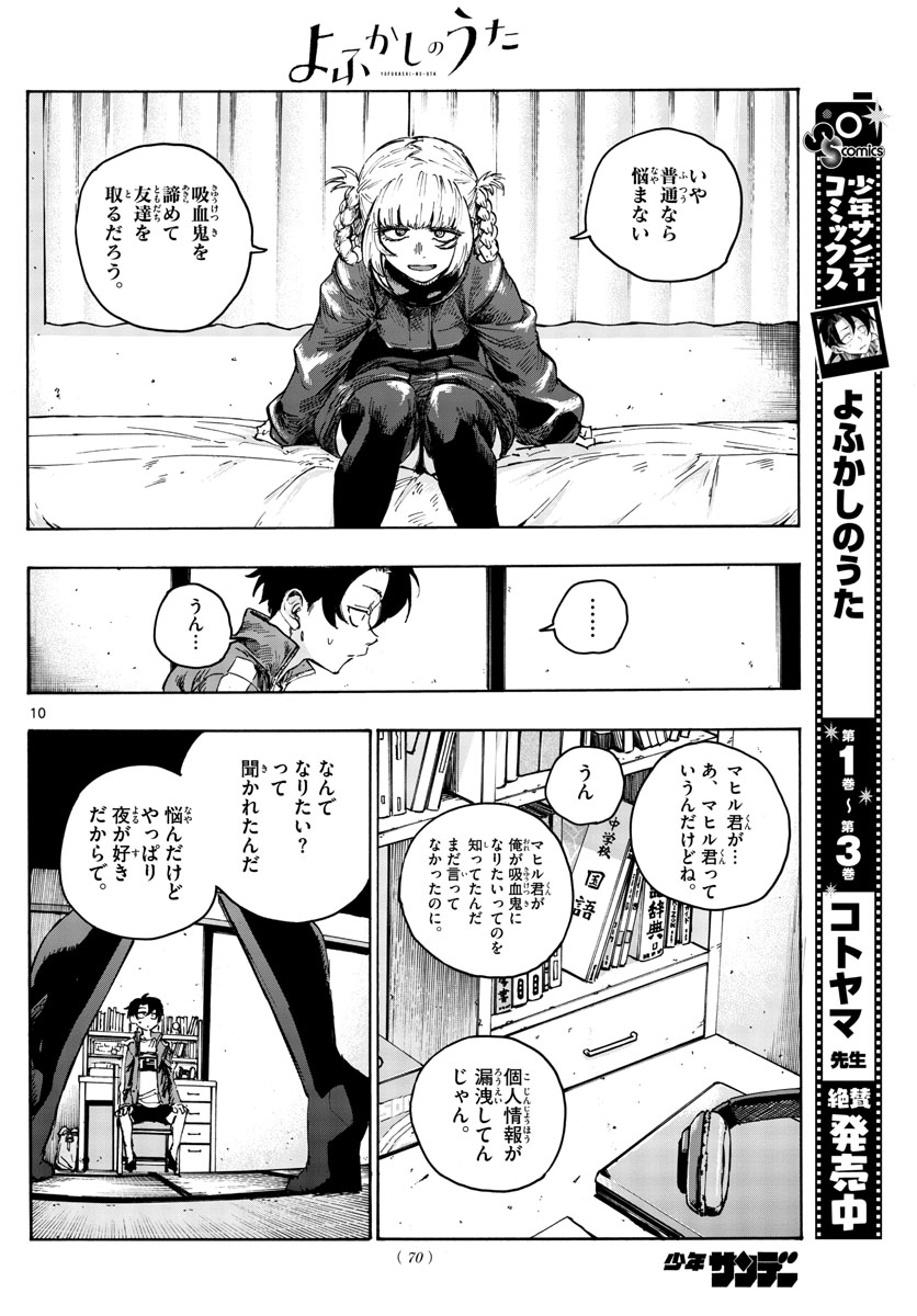 よふかしのうた Chap 42 - Next Chap 43