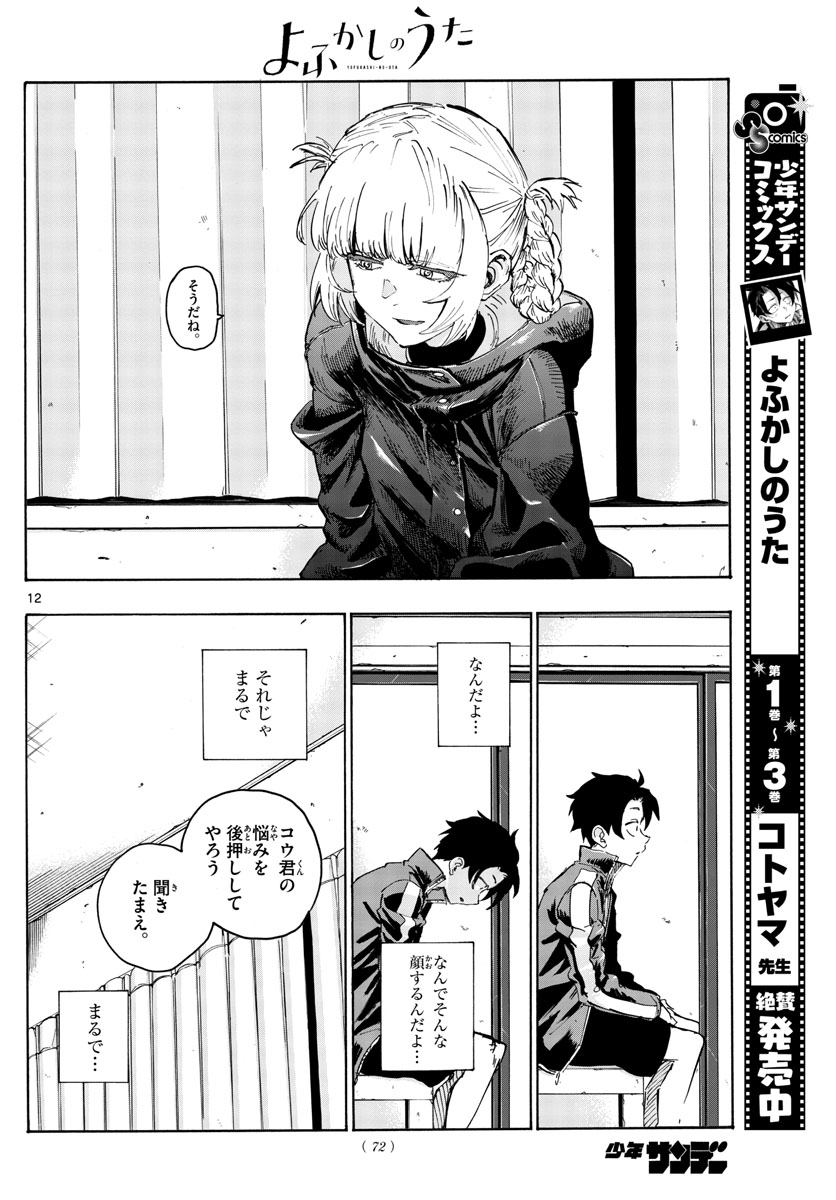 よふかしのうた Chap 42 - Next Chap 43