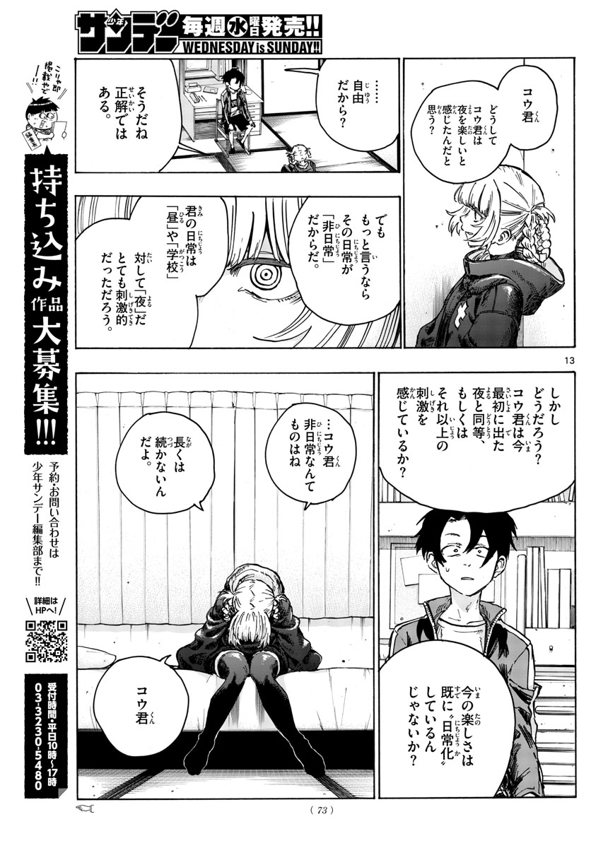 よふかしのうた Chap 42 - Next Chap 43