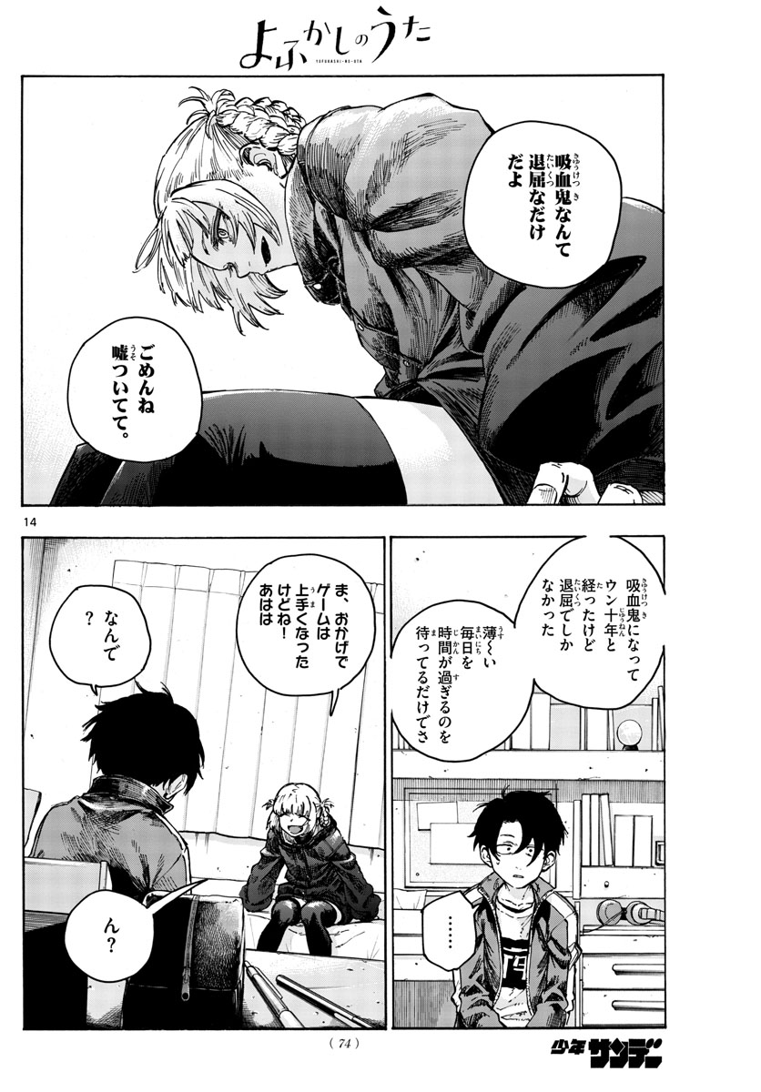 よふかしのうた Chap 42 - Next Chap 43