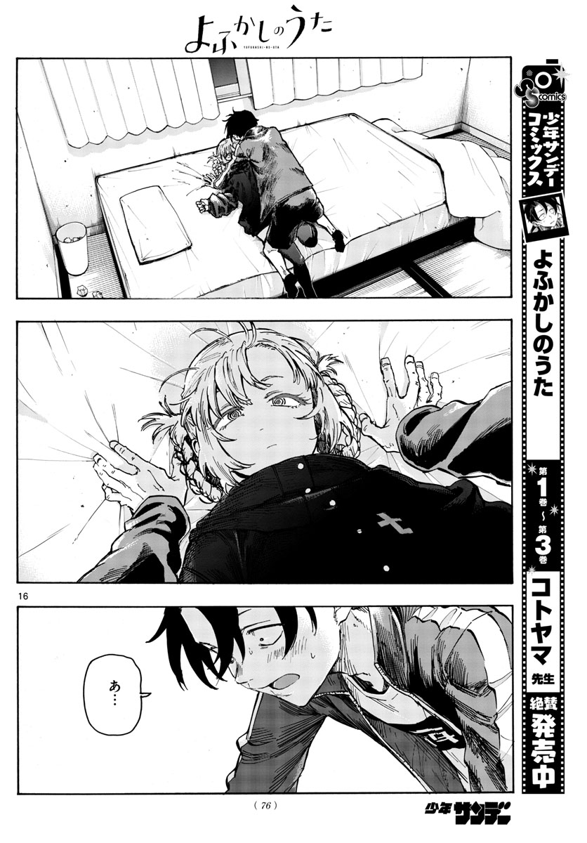 よふかしのうた Chap 42 - Next Chap 43