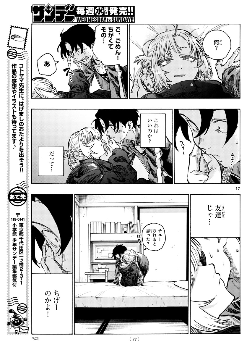 よふかしのうた Chap 42 - Next Chap 43