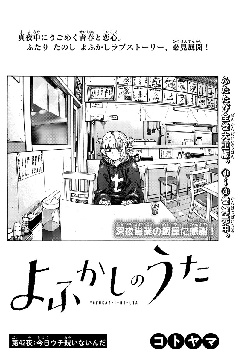 よふかしのうた Chap 42 - Next Chap 43