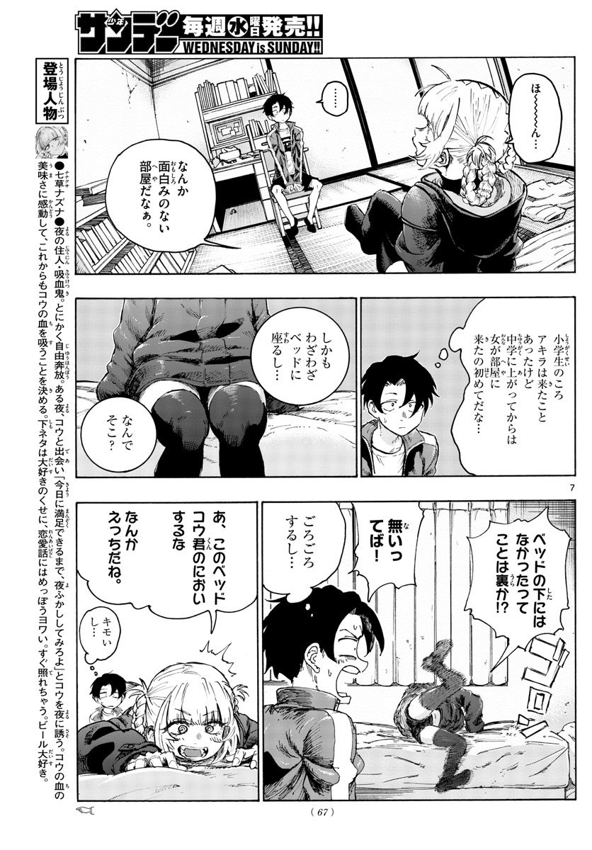 よふかしのうた Chap 42 - Next Chap 43