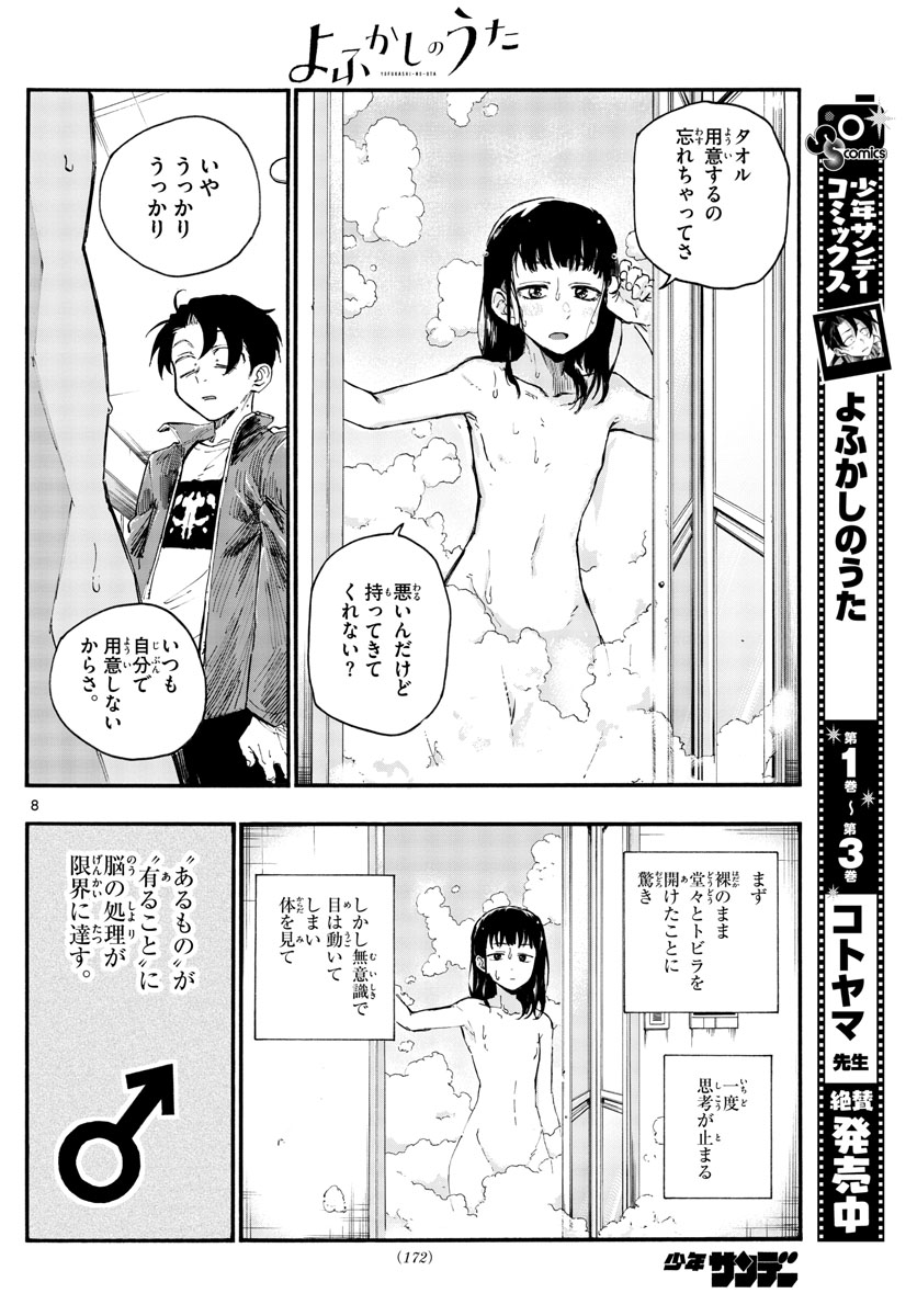 よふかしのうた Chap 44 - Next Chap 45