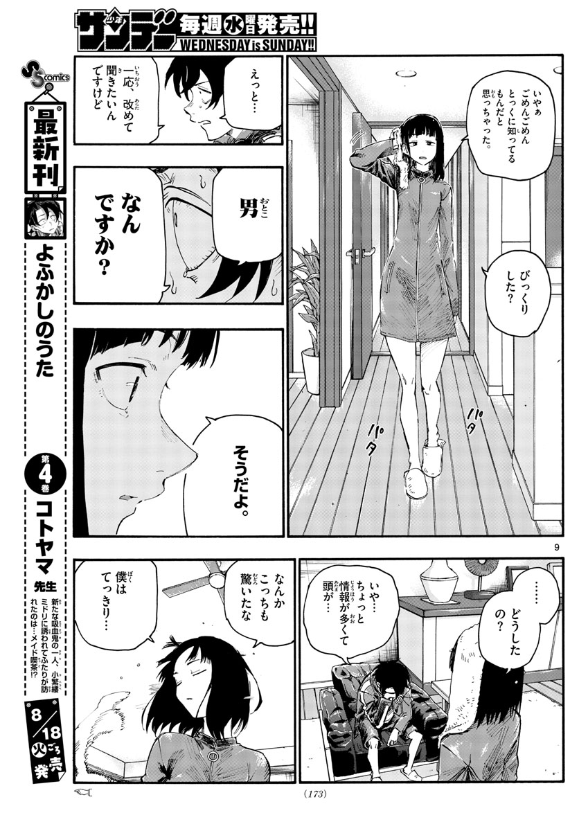 よふかしのうた Chap 44 - Next Chap 45