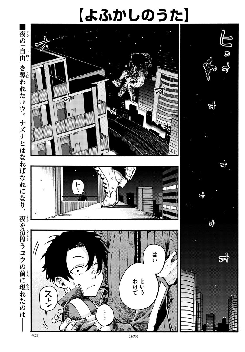 よふかしのうた Chap 44 - Next Chap 45
