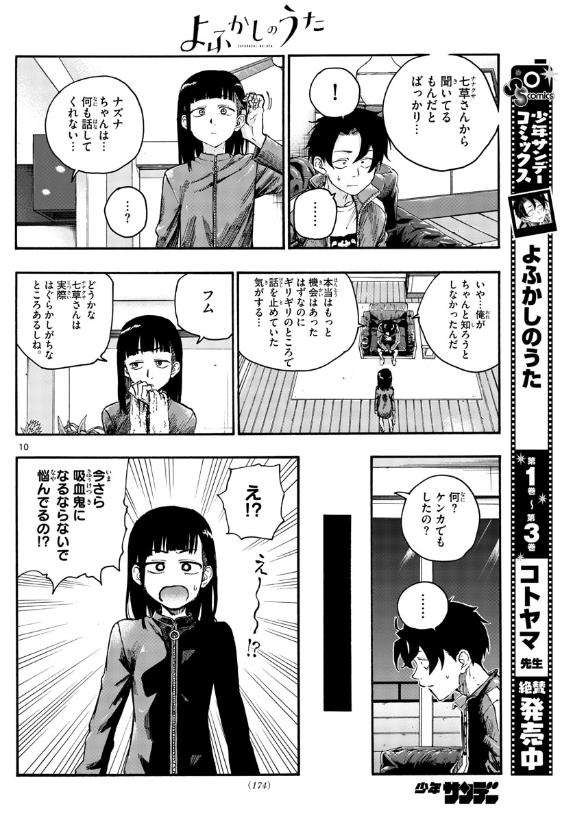 よふかしのうた Chap 44 - Next Chap 45