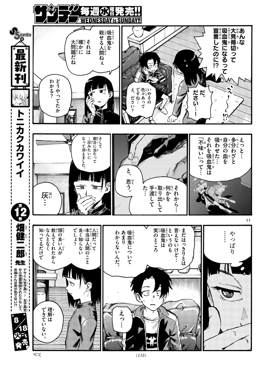 よふかしのうた Chap 44 - Next Chap 45