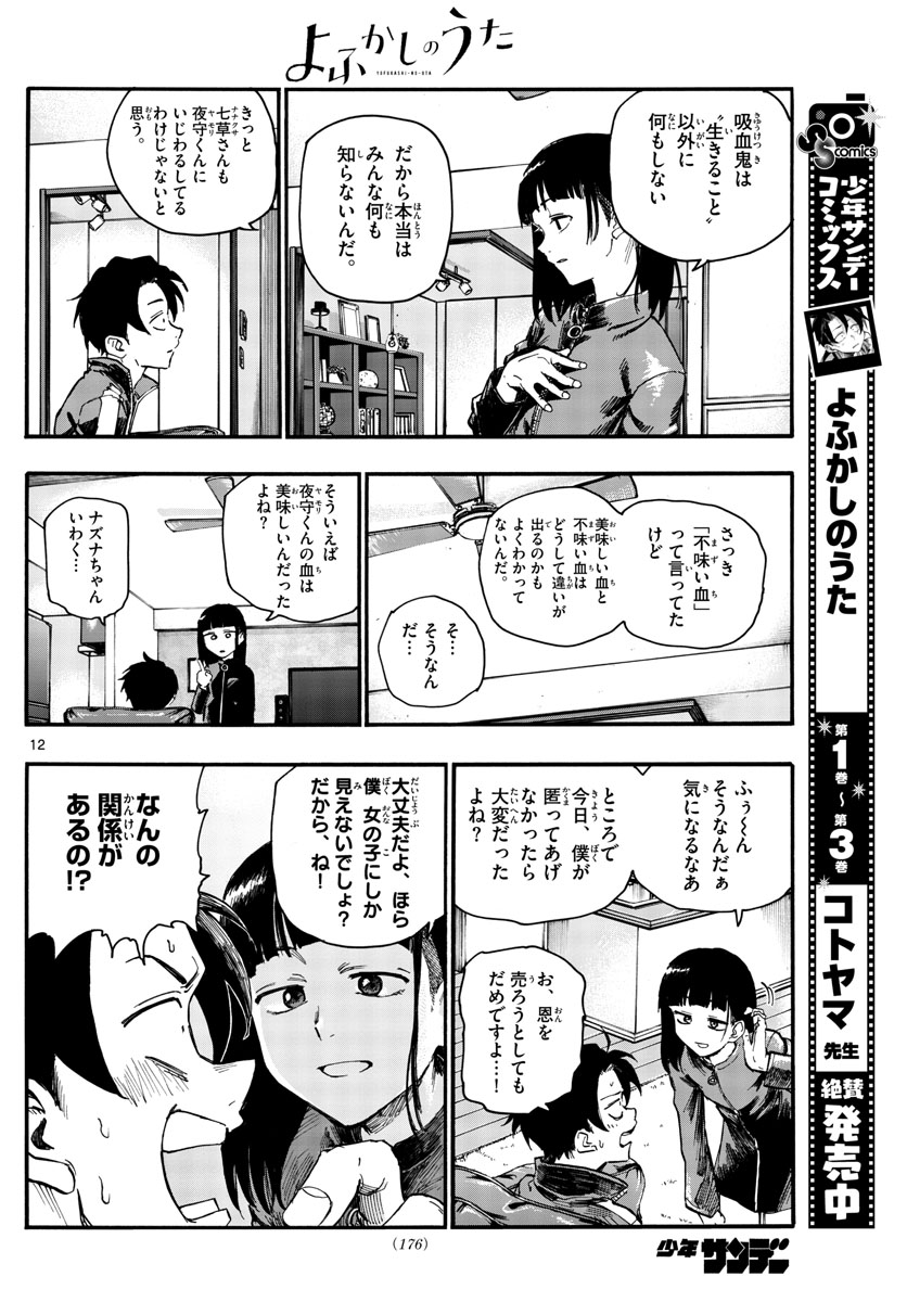 よふかしのうた Chap 44 - Next Chap 45
