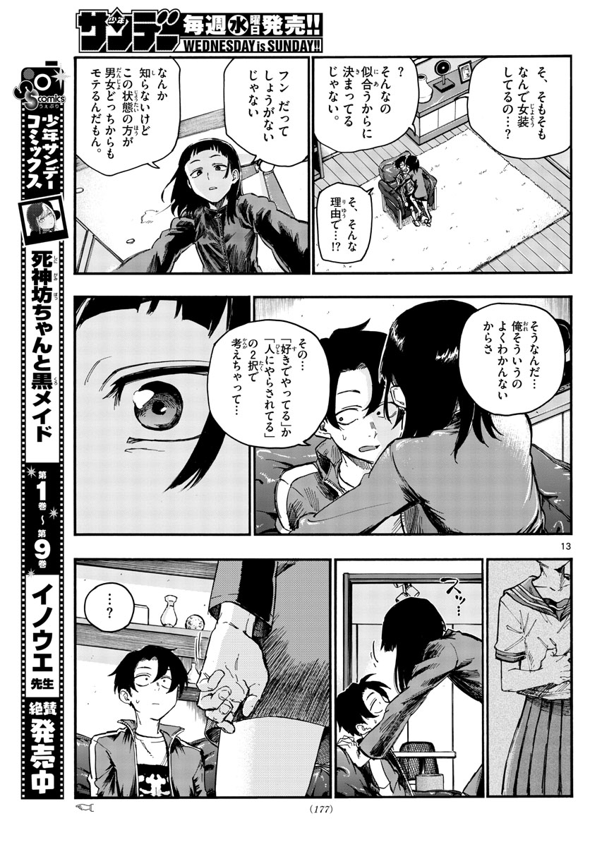 よふかしのうた Chap 44 - Next Chap 45