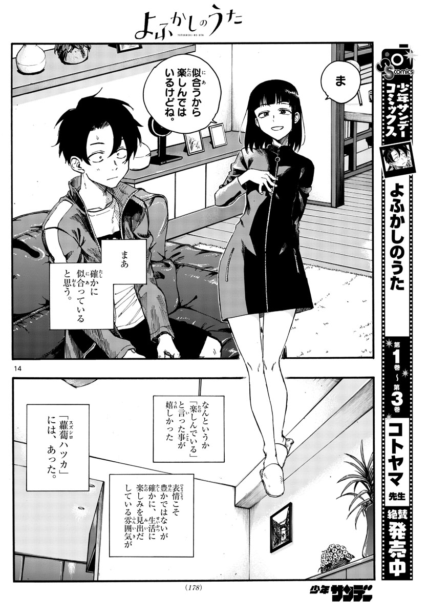 よふかしのうた Chap 44 - Next Chap 45
