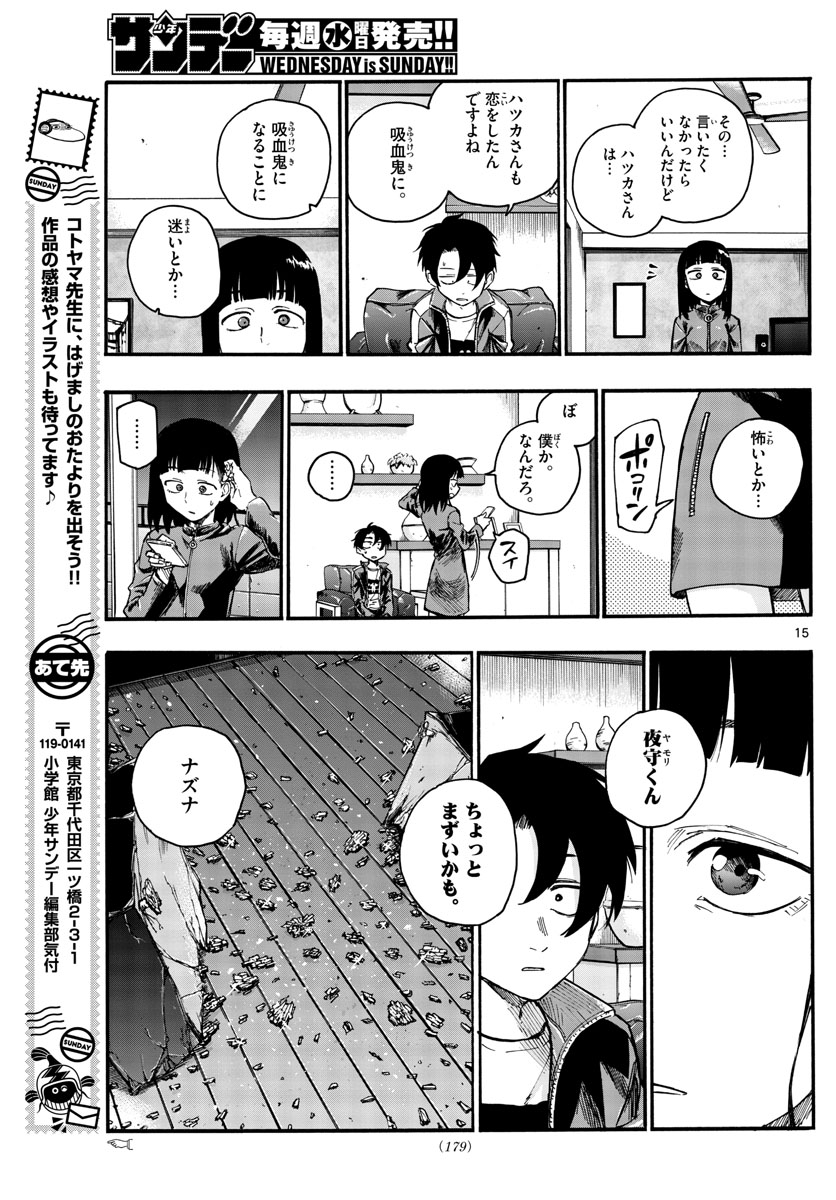 よふかしのうた Chap 44 - Next Chap 45