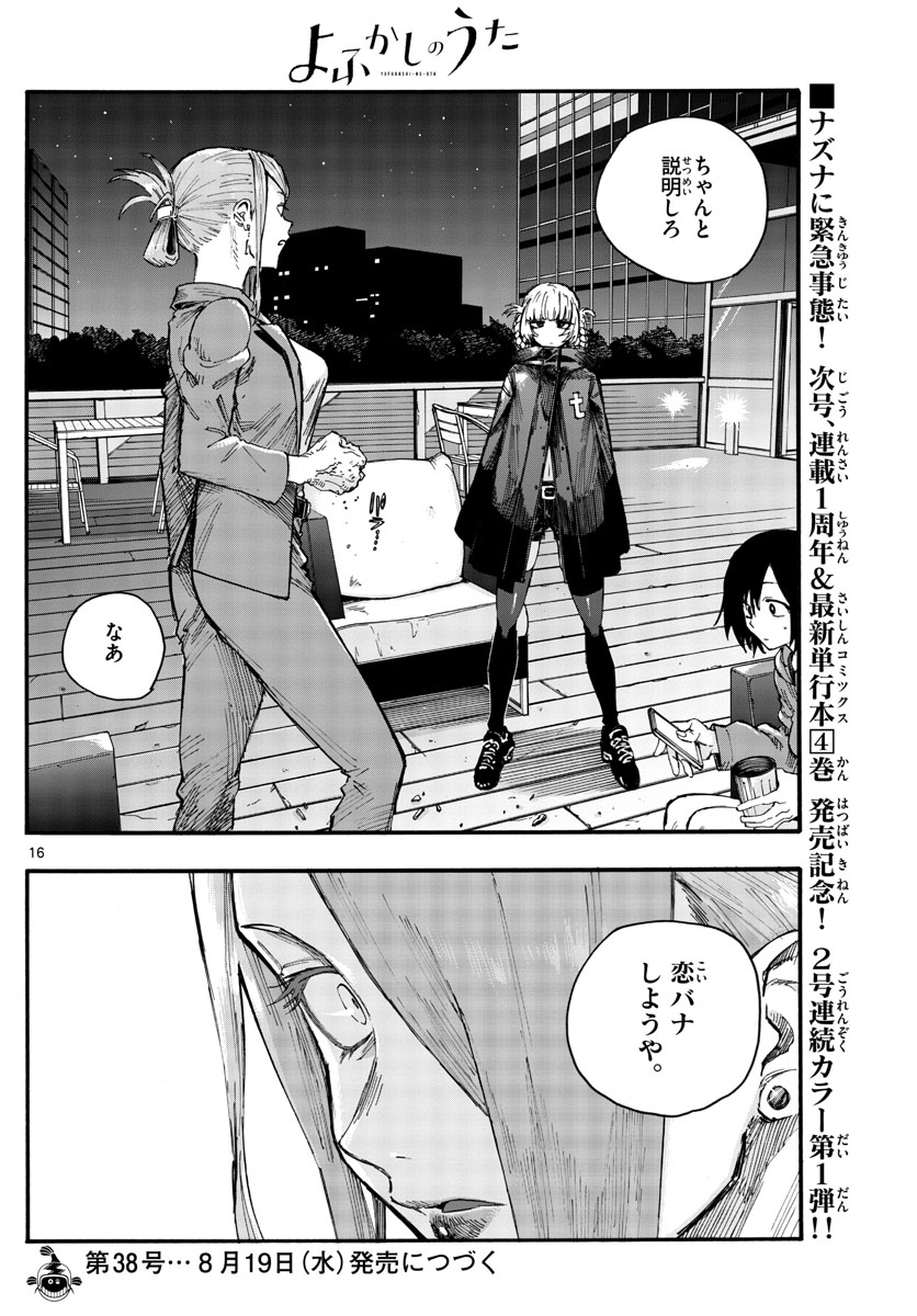 よふかしのうた Chap 44 - Next Chap 45