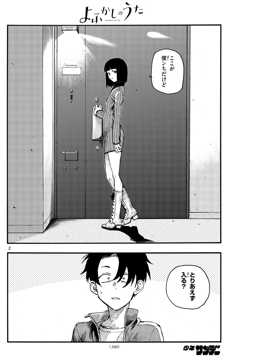 よふかしのうた Chap 44 - Next Chap 45