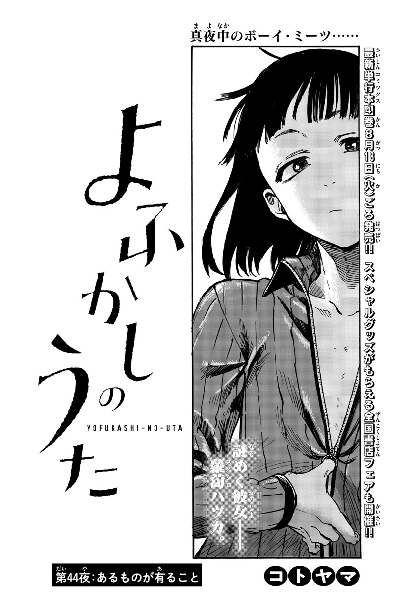 よふかしのうた Chap 44 - Next Chap 45