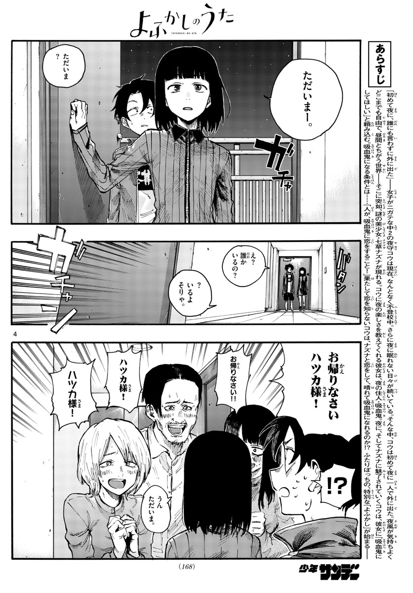 よふかしのうた Chap 44 - Next Chap 45