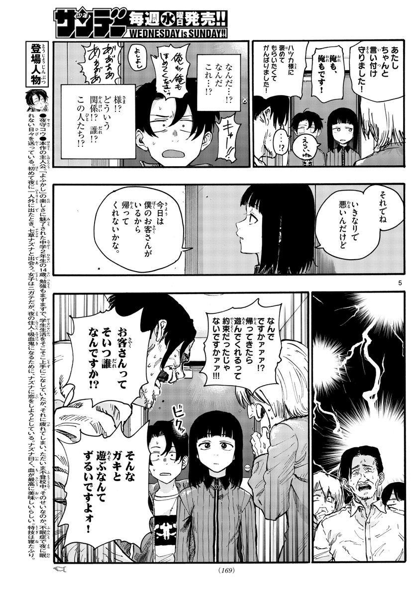 よふかしのうた Chap 44 - Next Chap 45