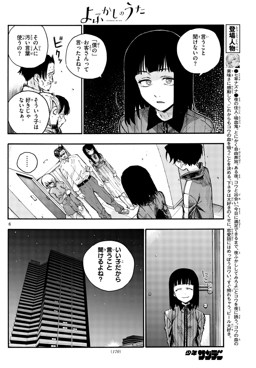 よふかしのうた Chap 44 - Next Chap 45