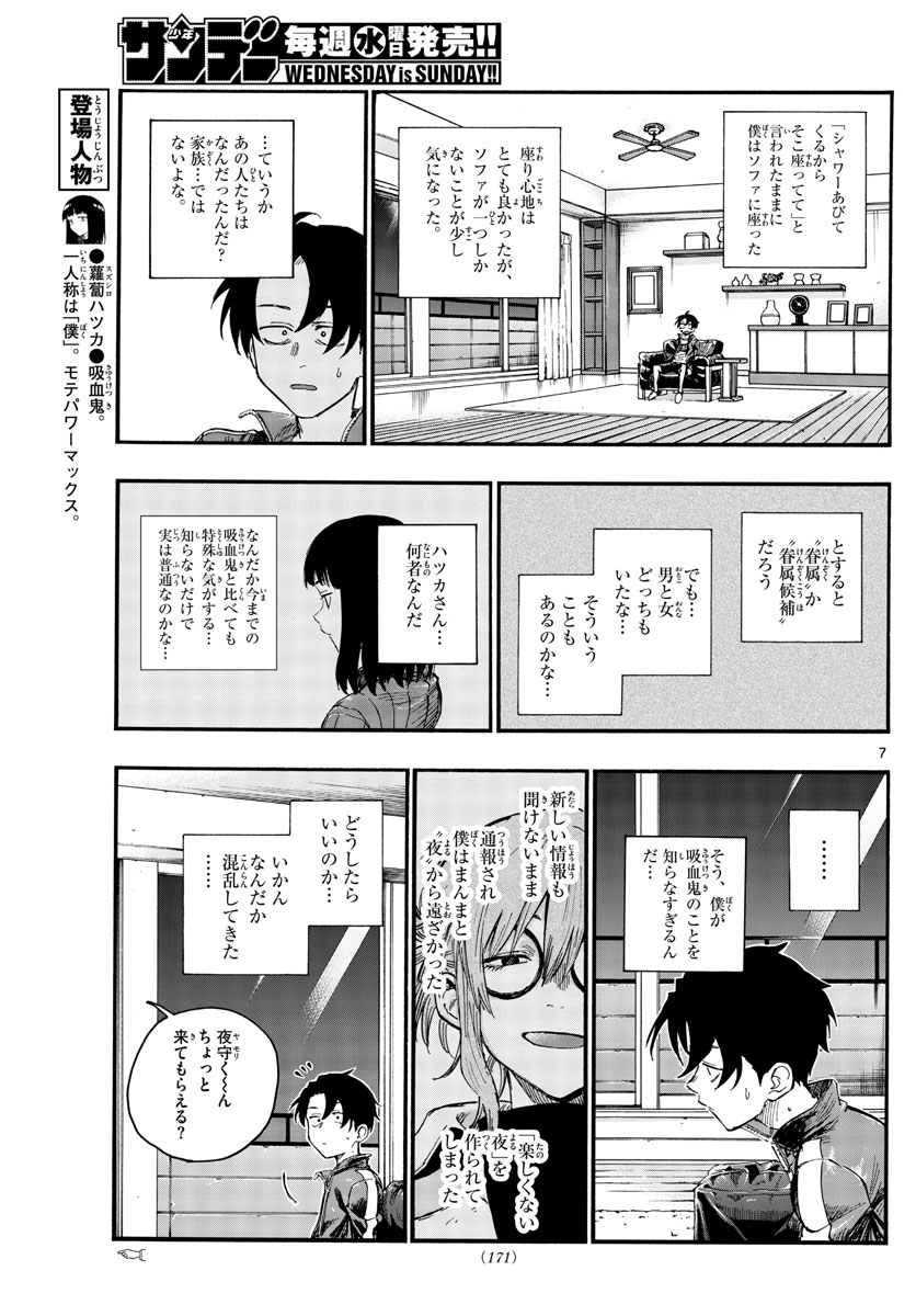 よふかしのうた Chap 44 - Next Chap 45