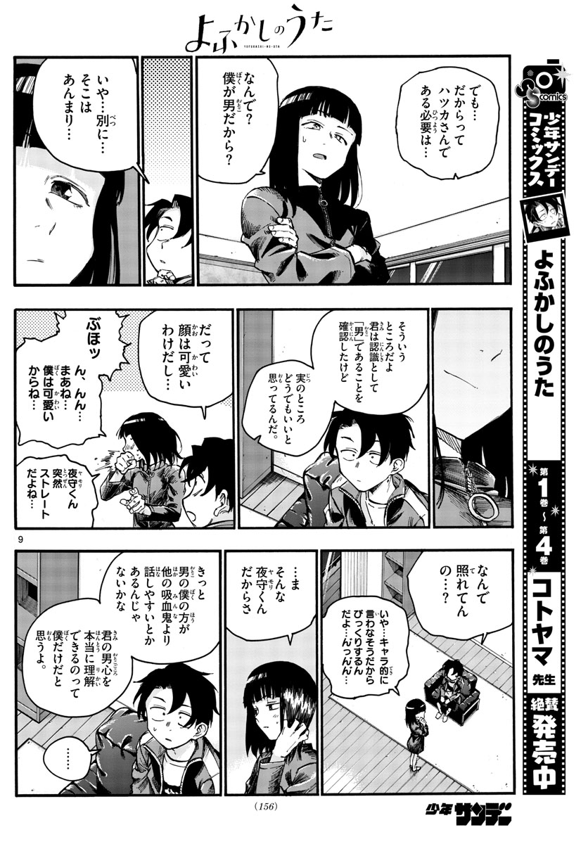 よふかしのうた Chap 45 - Next Chap 46