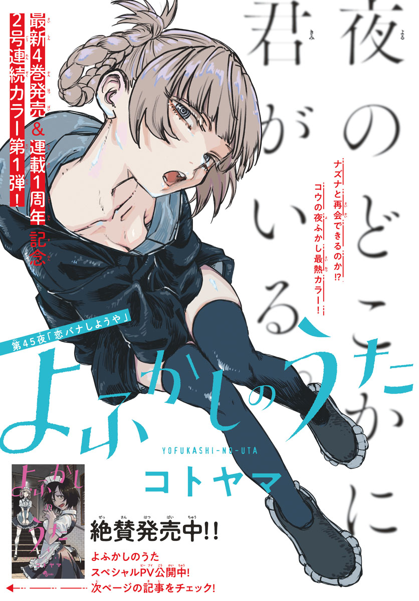 よふかしのうた Chap 45 - Next Chap 46