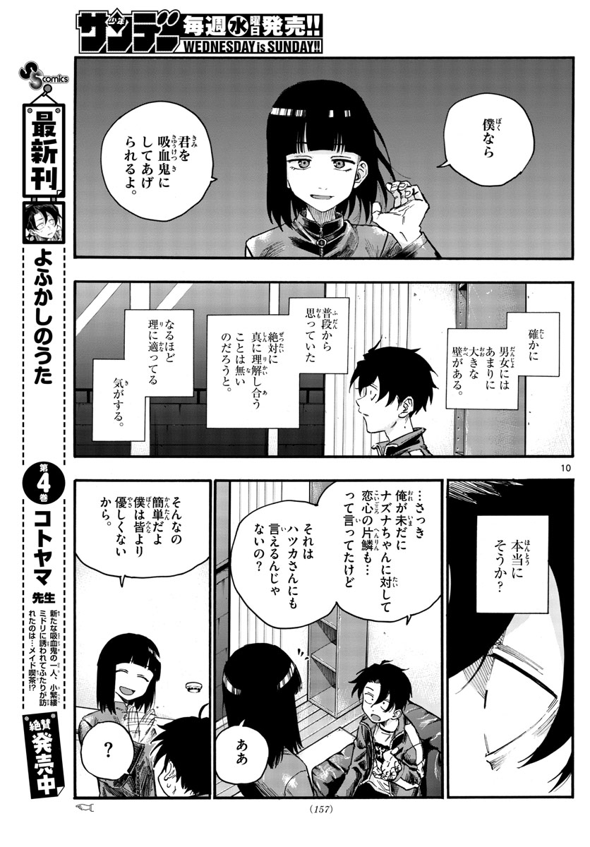 よふかしのうた Chap 45 - Next Chap 46
