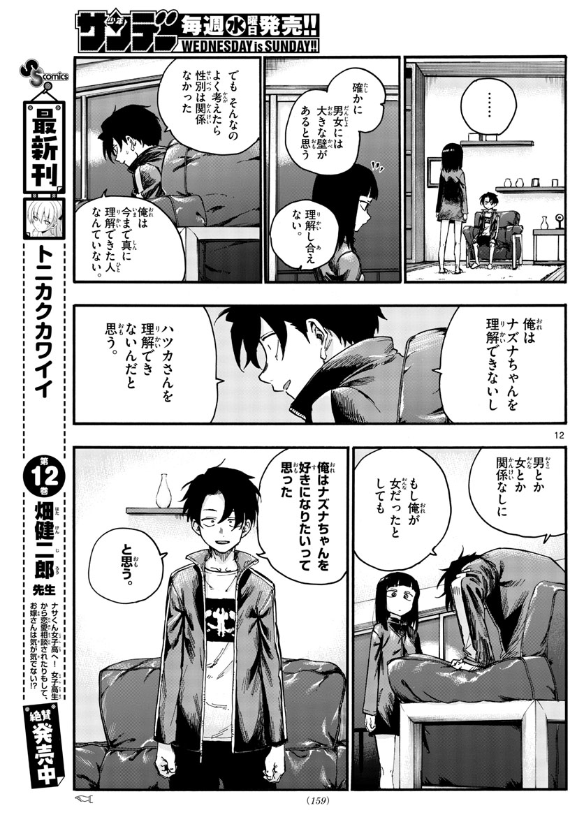 よふかしのうた Chap 45 - Next Chap 46