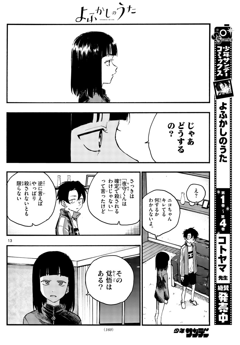 よふかしのうた Chap 45 - Next Chap 46