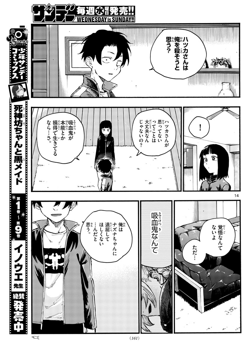 よふかしのうた Chap 45 - Next Chap 46