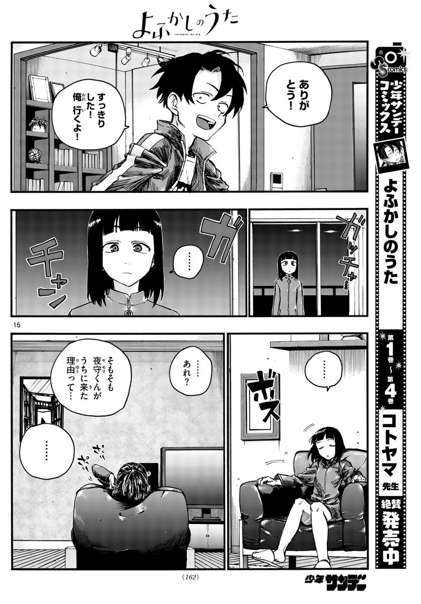 よふかしのうた Chap 45 - Next Chap 46