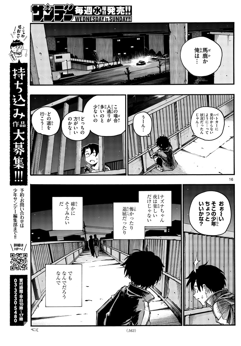 よふかしのうた Chap 45 - Next Chap 46