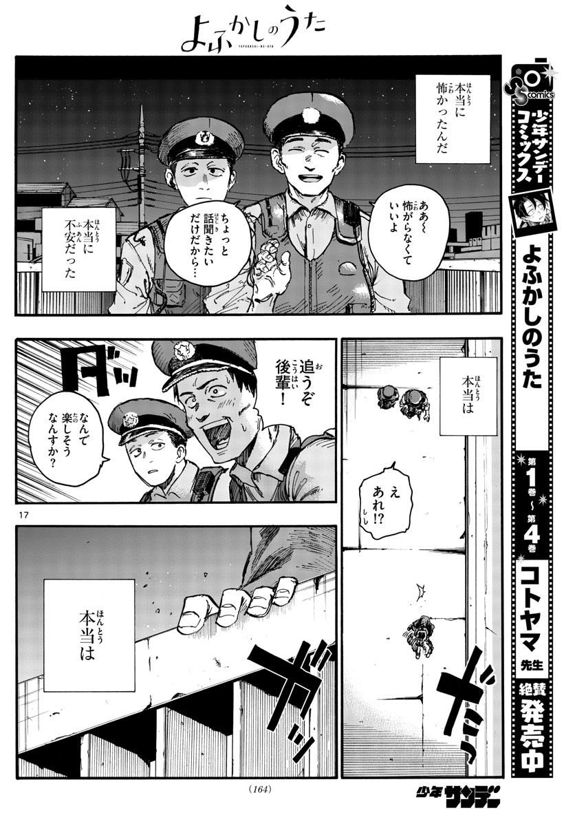 よふかしのうた Chap 45 - Next Chap 46