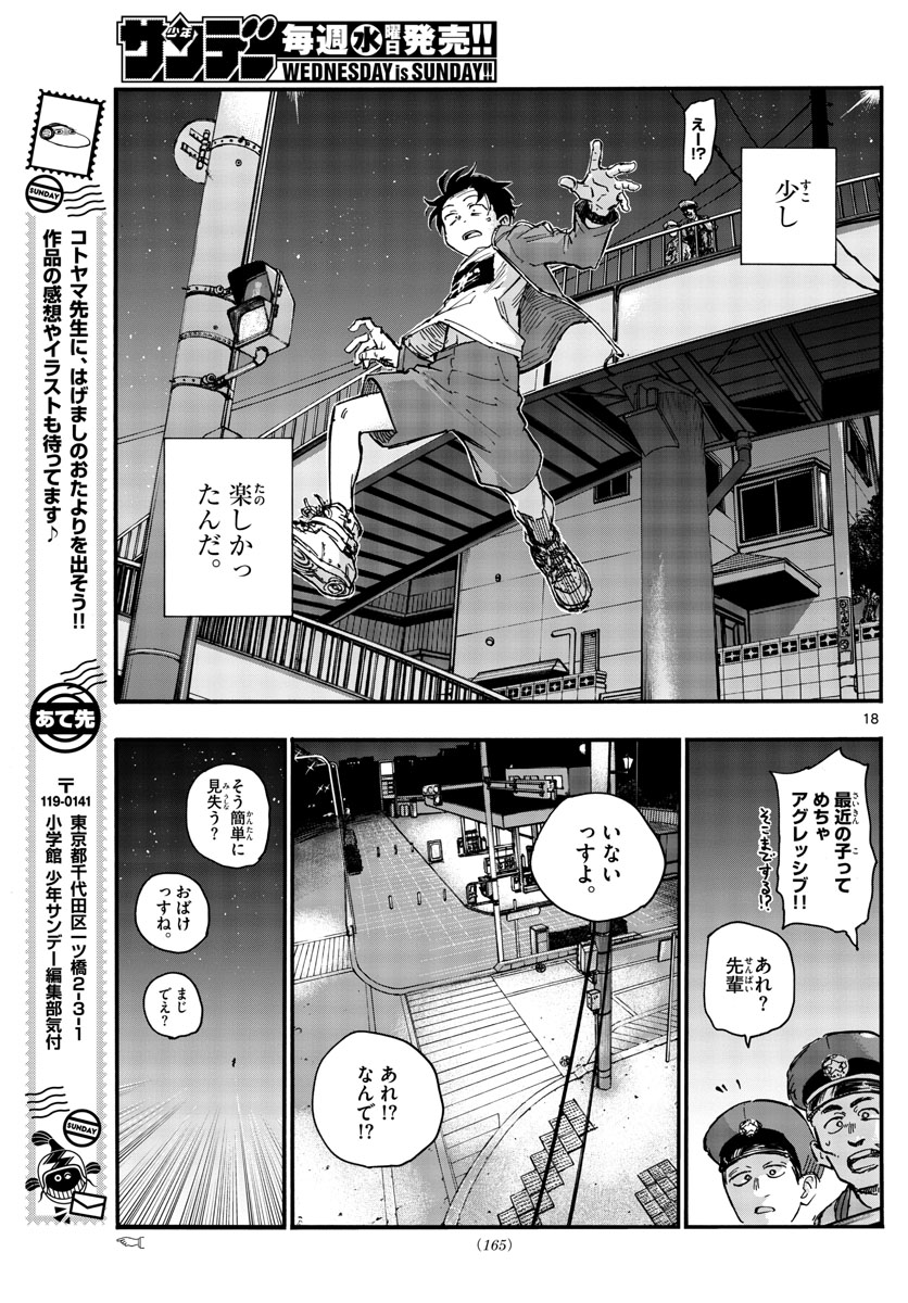 よふかしのうた Chap 45 - Next Chap 46