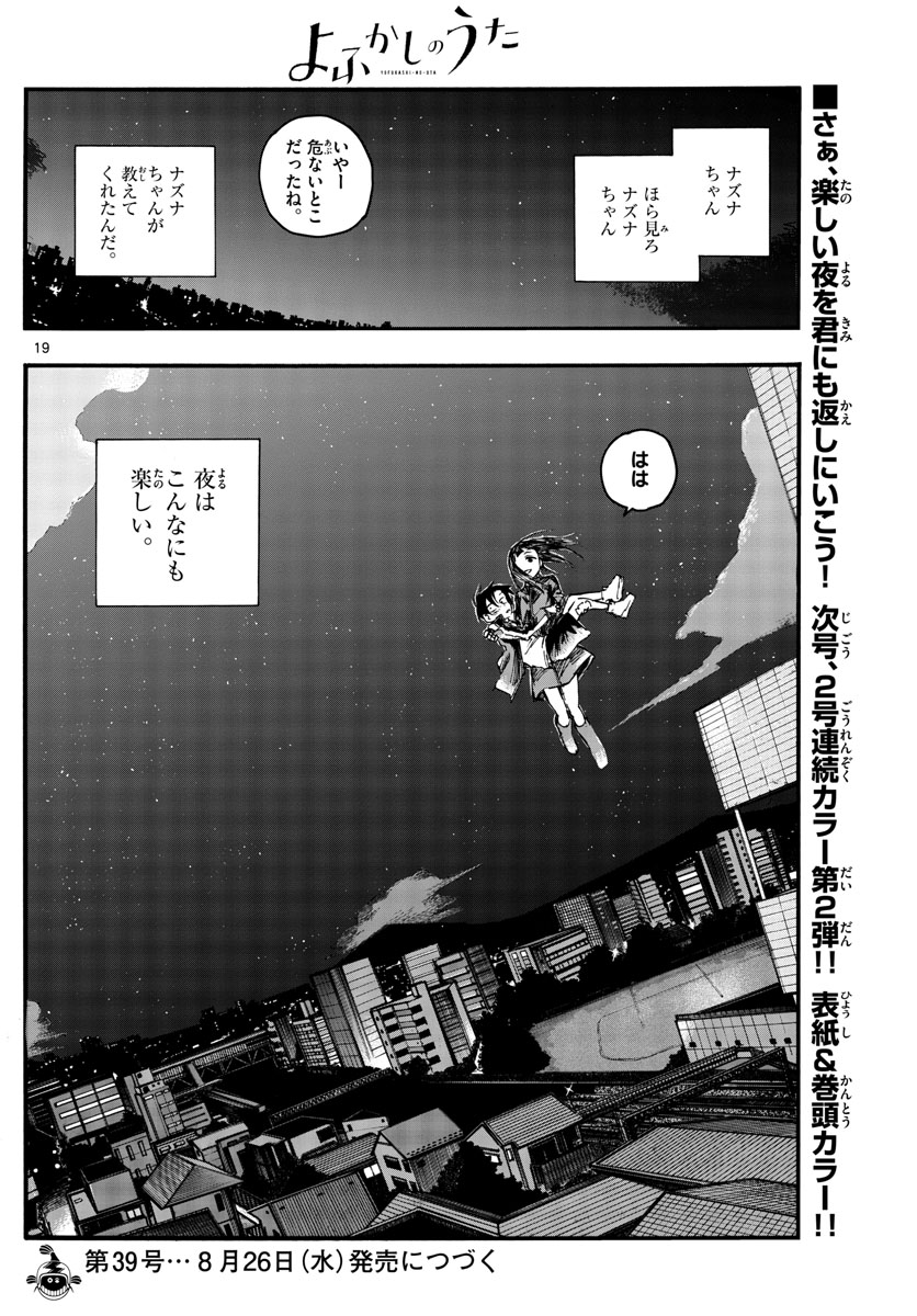 よふかしのうた Chap 45 - Next Chap 46