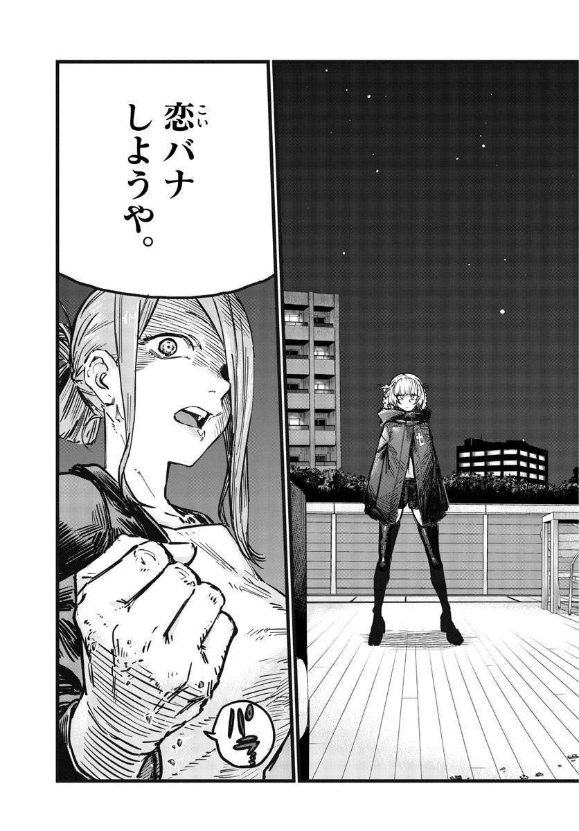 よふかしのうた Chap 45 - Next Chap 46