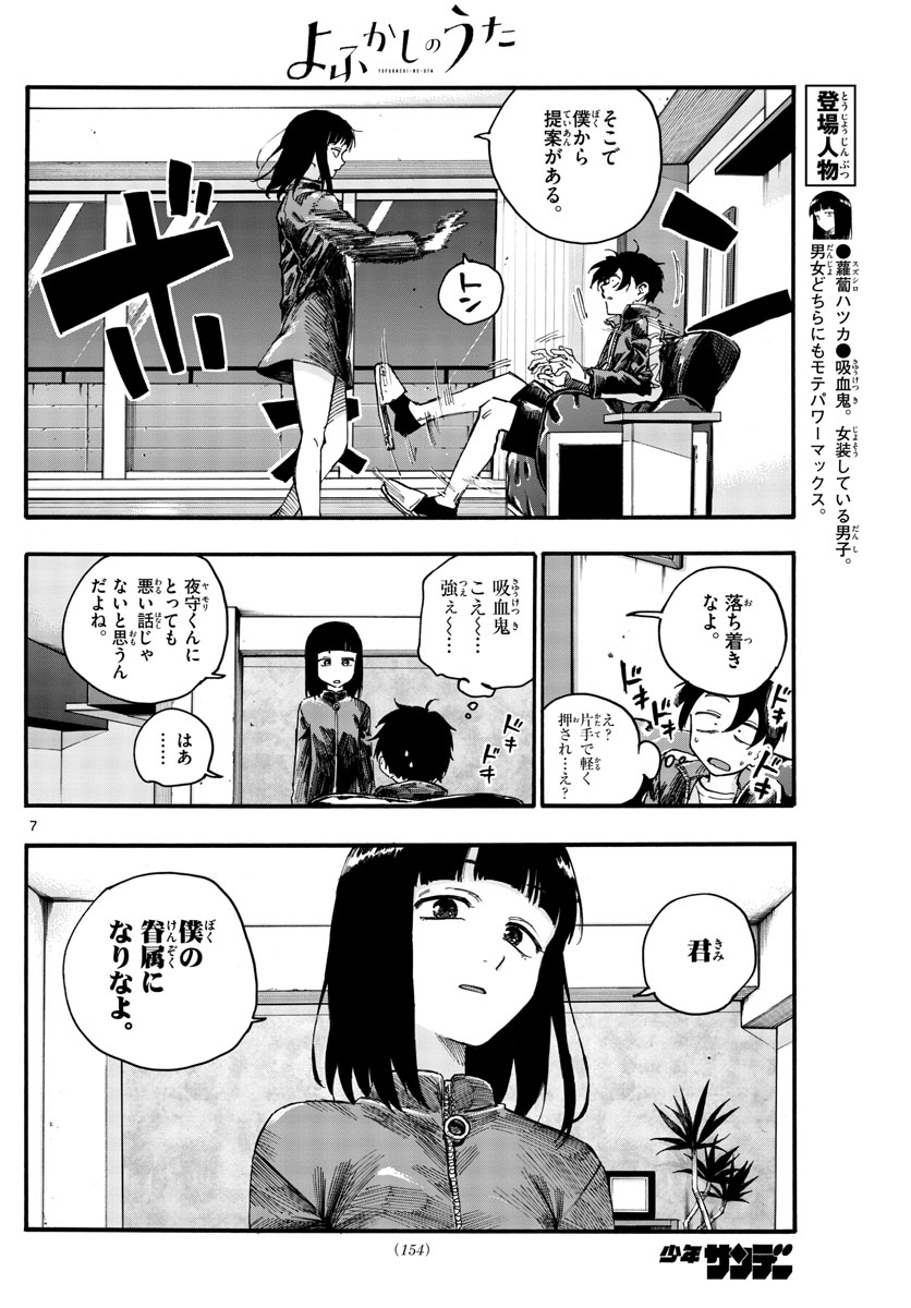 よふかしのうた Chap 45 - Next Chap 46