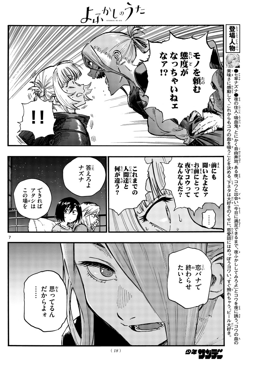 よふかしのうた Chap 46 - Next Chap 47