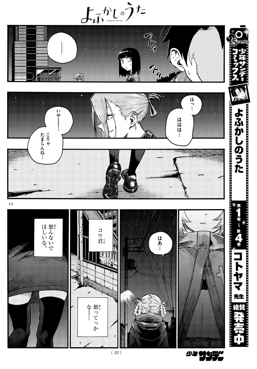 よふかしのうた Chap 46 - Next Chap 47