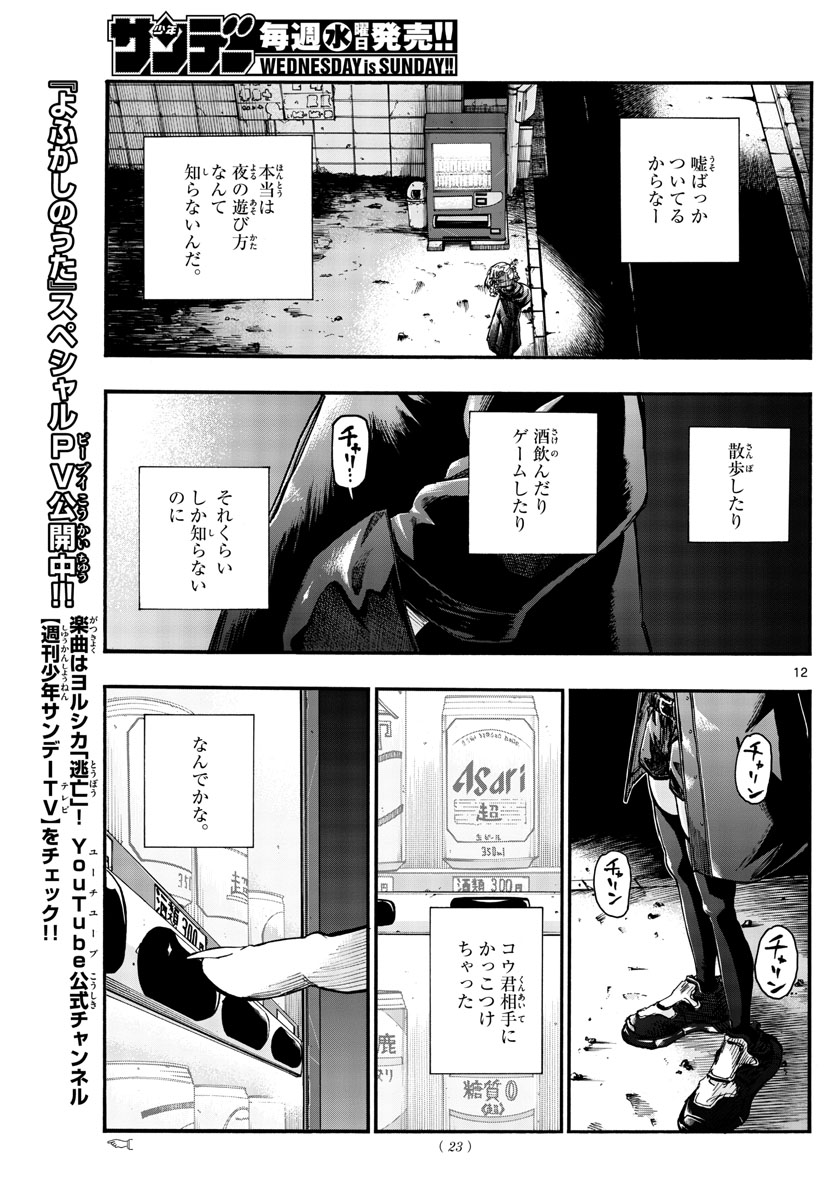 よふかしのうた Chap 46 - Next Chap 47