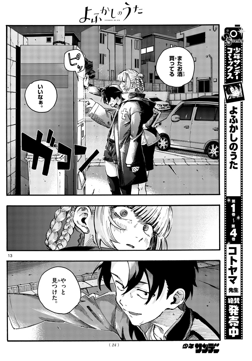 よふかしのうた Chap 46 - Next Chap 47