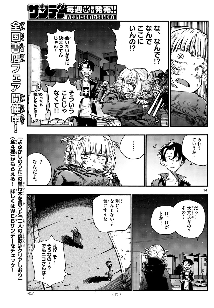 よふかしのうた Chap 46 - Next Chap 47