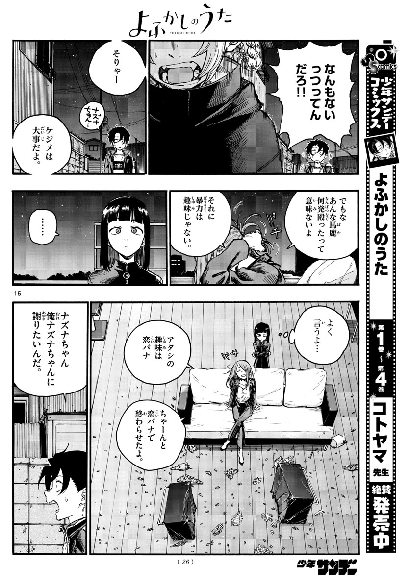 よふかしのうた Chap 46 - Next Chap 47