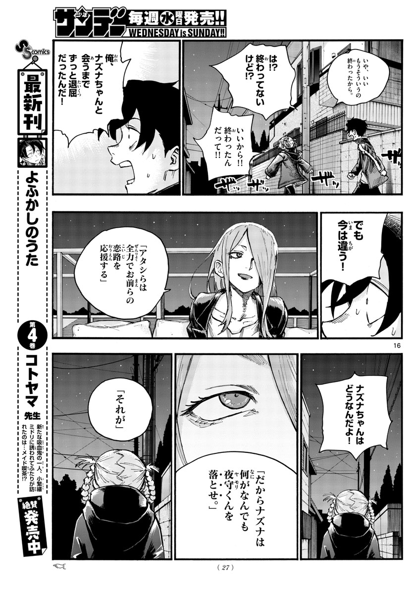 よふかしのうた Chap 46 - Next Chap 47
