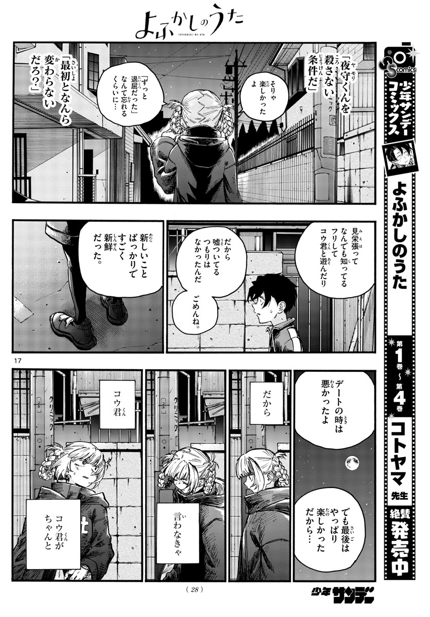 よふかしのうた Chap 46 - Next Chap 47
