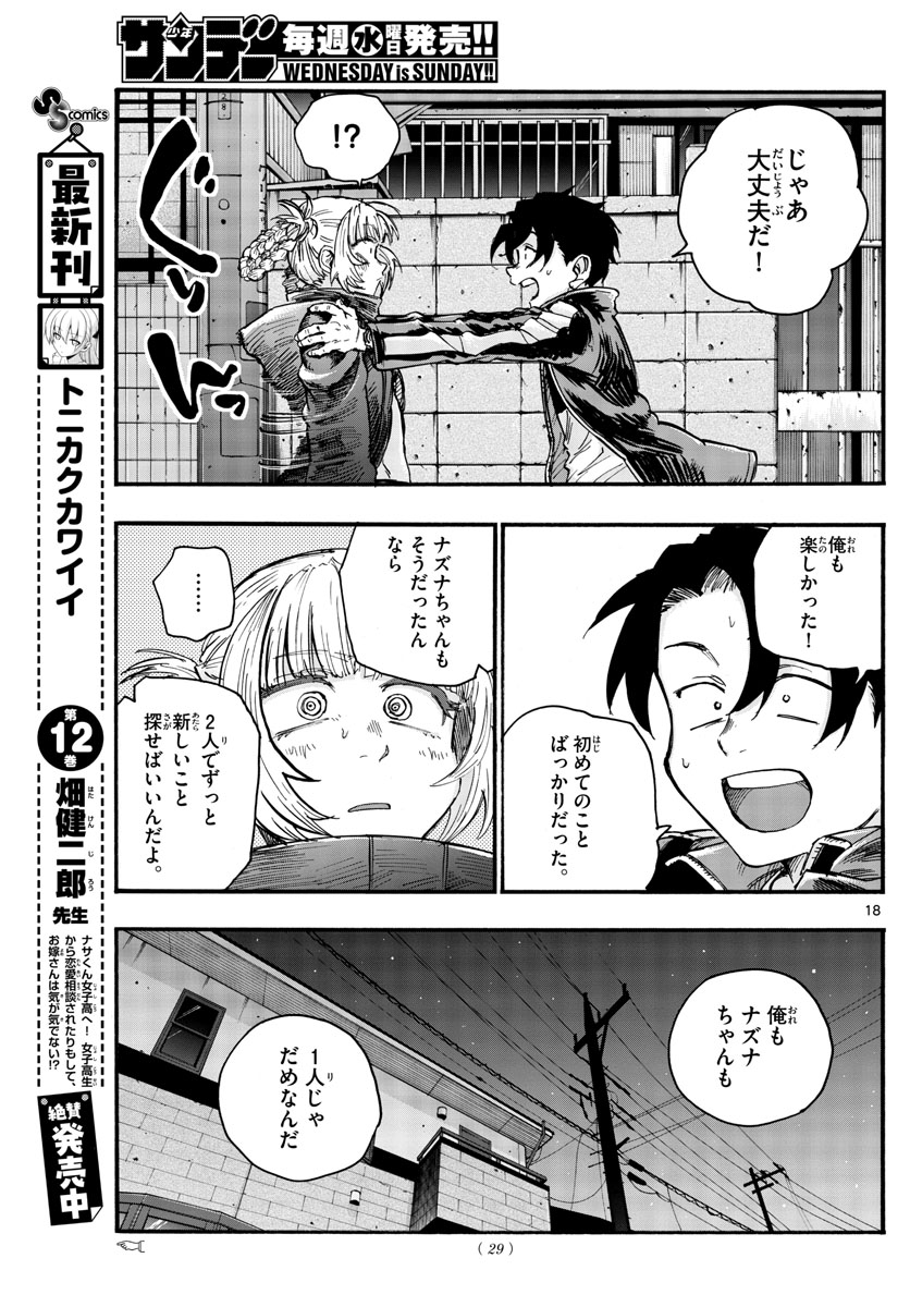 よふかしのうた Chap 46 - Next Chap 47