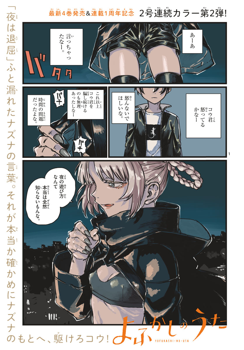 よふかしのうた Chap 46 - Next Chap 47