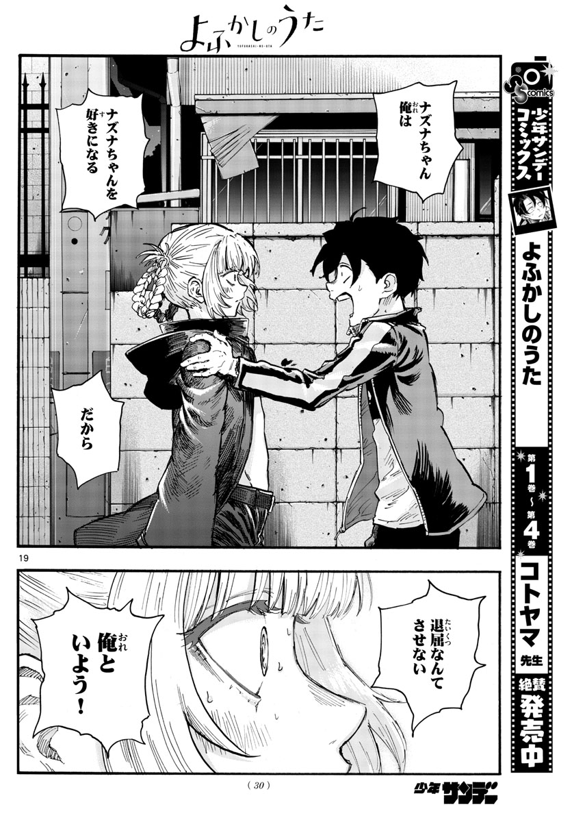 よふかしのうた Chap 46 - Next Chap 47